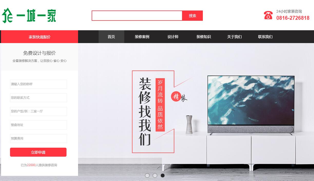 與四川一城一家裝飾有限公司簽訂網(wǎng)站建設服務