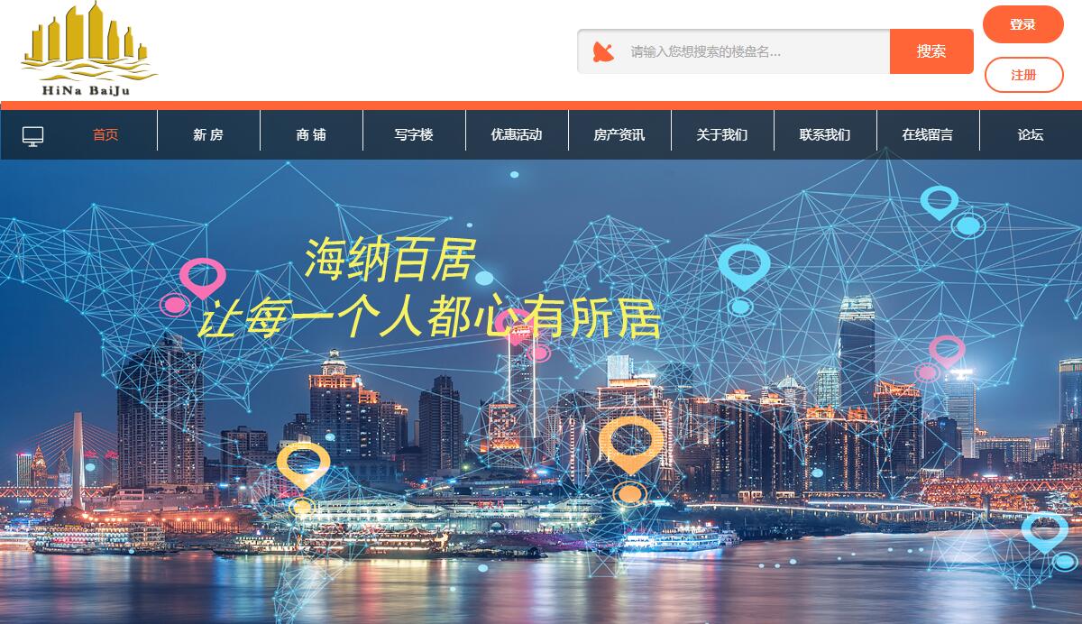 與新疆海納百居房產(chǎn)經(jīng)紀有限公司簽訂網(wǎng)站建設服務